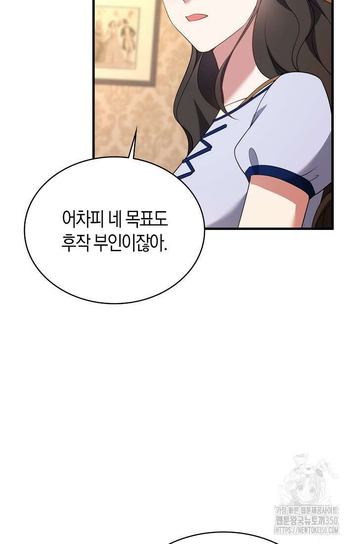 가시밭길을 꽃길로 바꾸는 법 59화 75