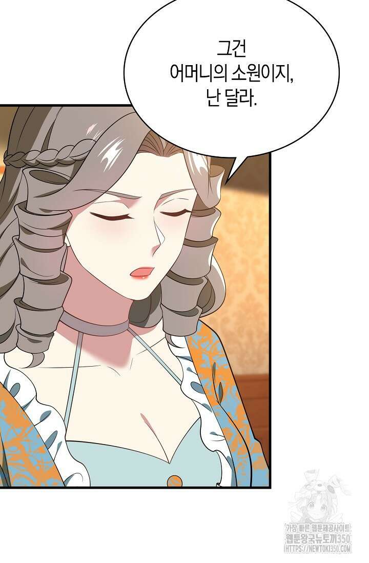 가시밭길을 꽃길로 바꾸는 법 59화 76