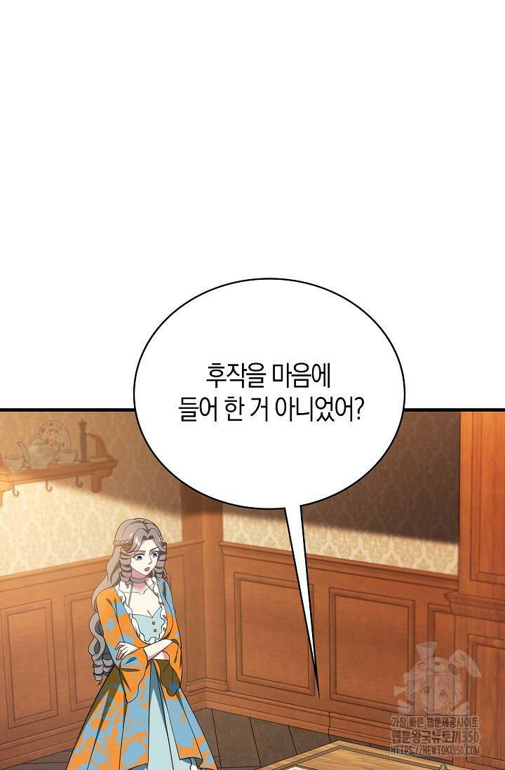 가시밭길을 꽃길로 바꾸는 법 59화 77