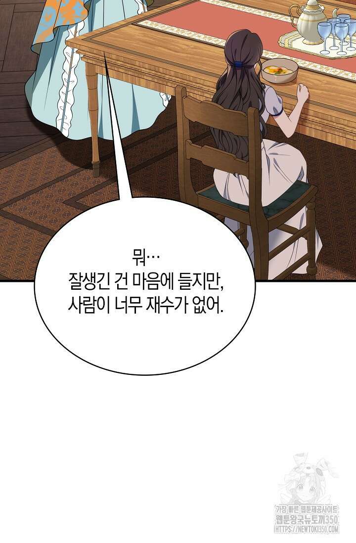 가시밭길을 꽃길로 바꾸는 법 59화 78