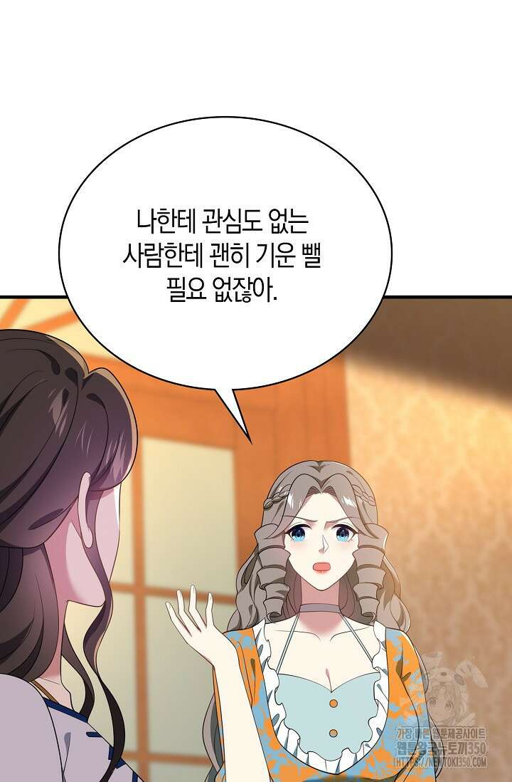 가시밭길을 꽃길로 바꾸는 법 59화 79