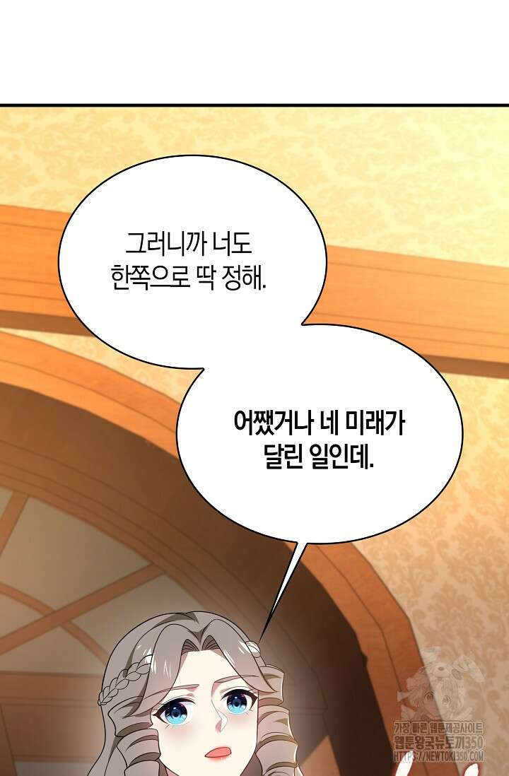 가시밭길을 꽃길로 바꾸는 법 59화 82