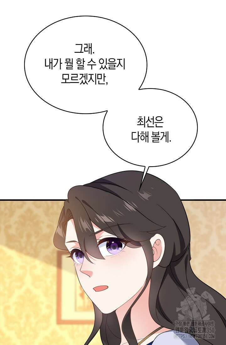 가시밭길을 꽃길로 바꾸는 법 59화 84
