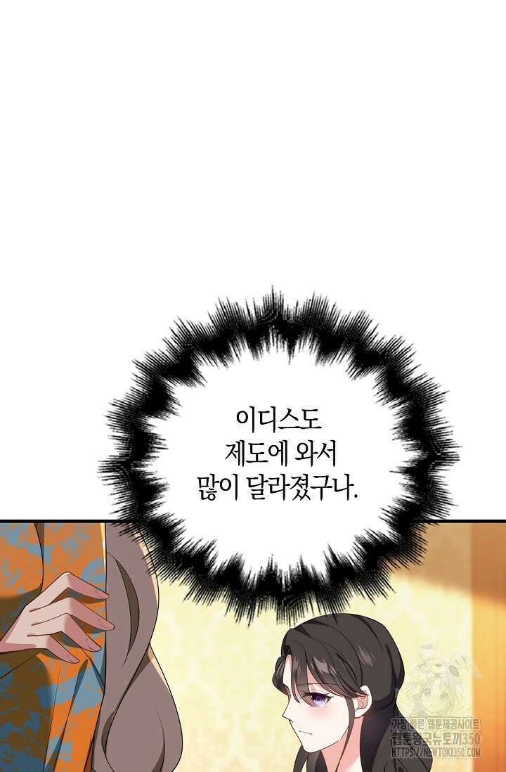 가시밭길을 꽃길로 바꾸는 법 59화 88