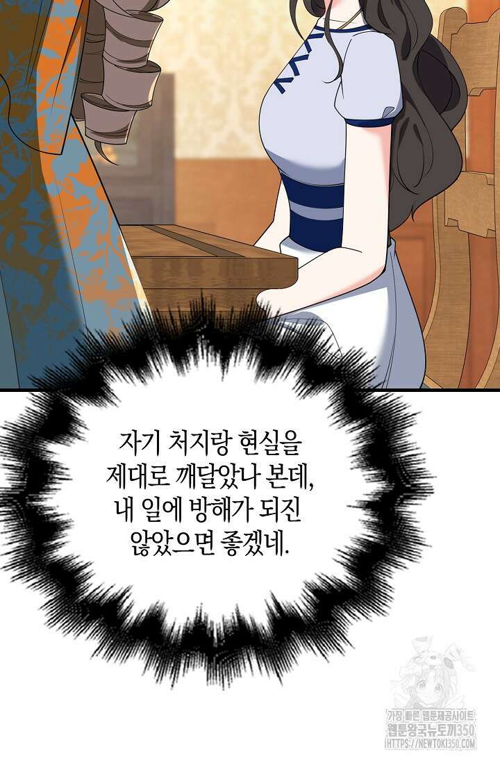 가시밭길을 꽃길로 바꾸는 법 59화 89