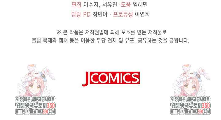 가시밭길을 꽃길로 바꾸는 법 59화 91