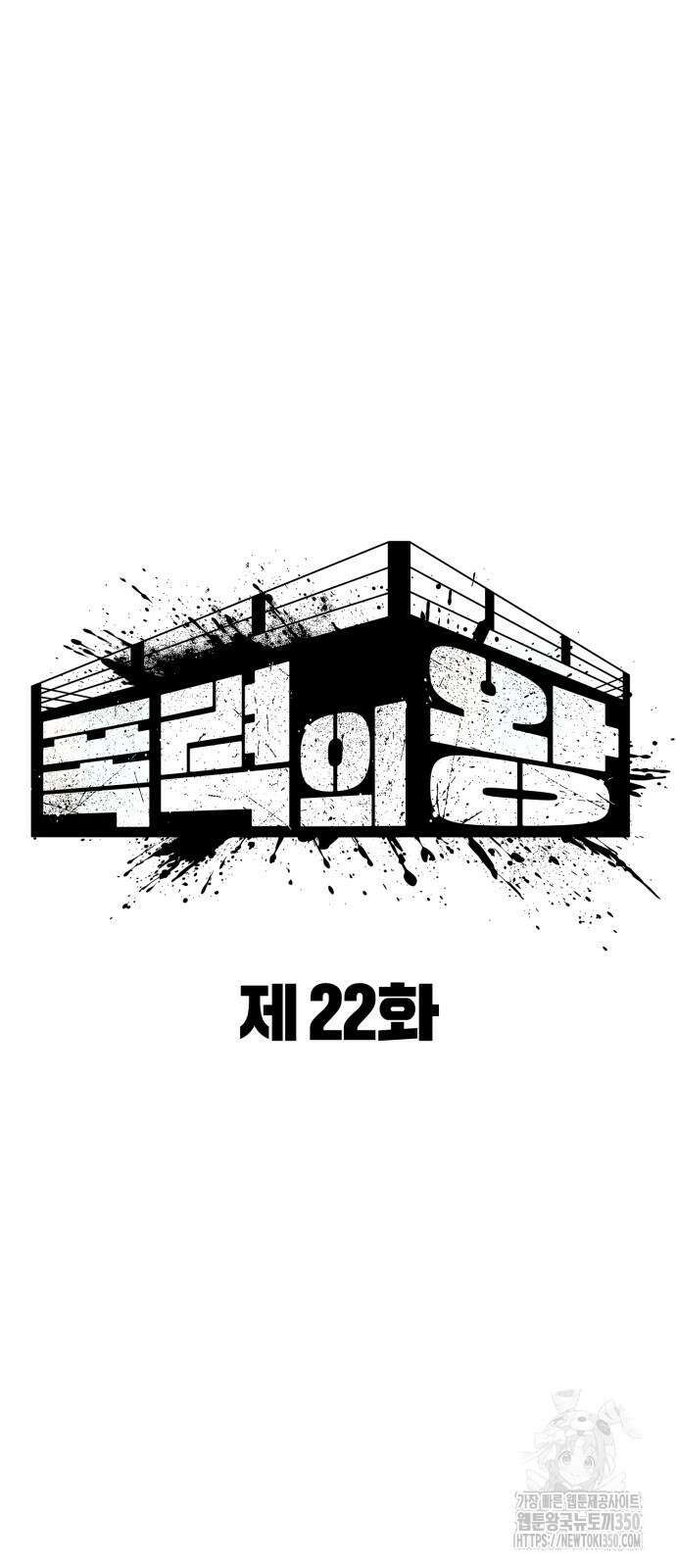 폭력의 왕 22화 12
