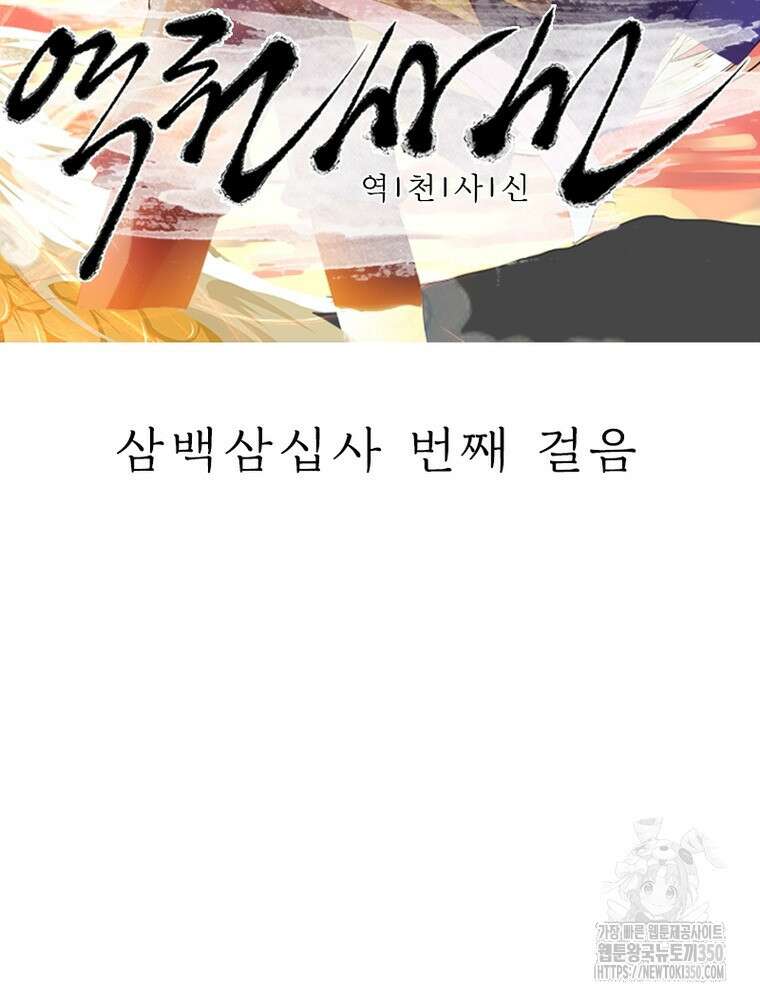 역천사신 334화 2
