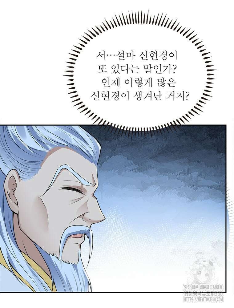 역천사신 334화 20