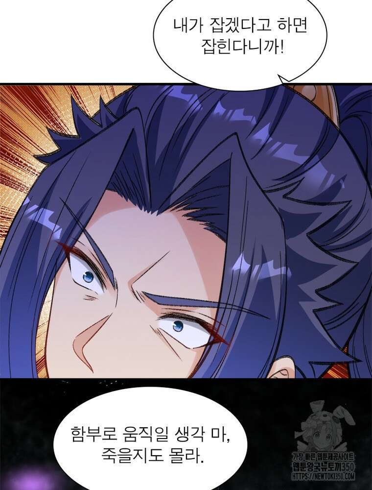 역천사신 334화 46