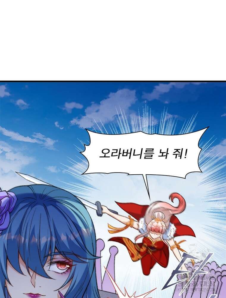 역천사신 334화 54