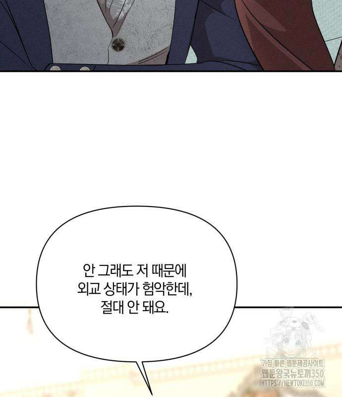 함부로 친절하지 말라 34화 5