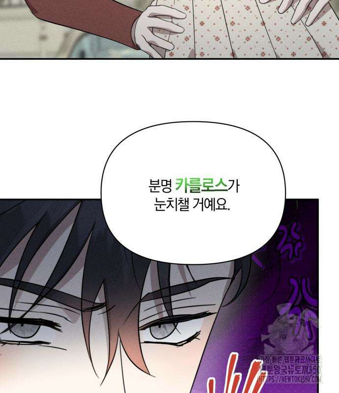 함부로 친절하지 말라 34화 7