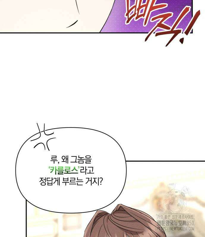 함부로 친절하지 말라 34화 8