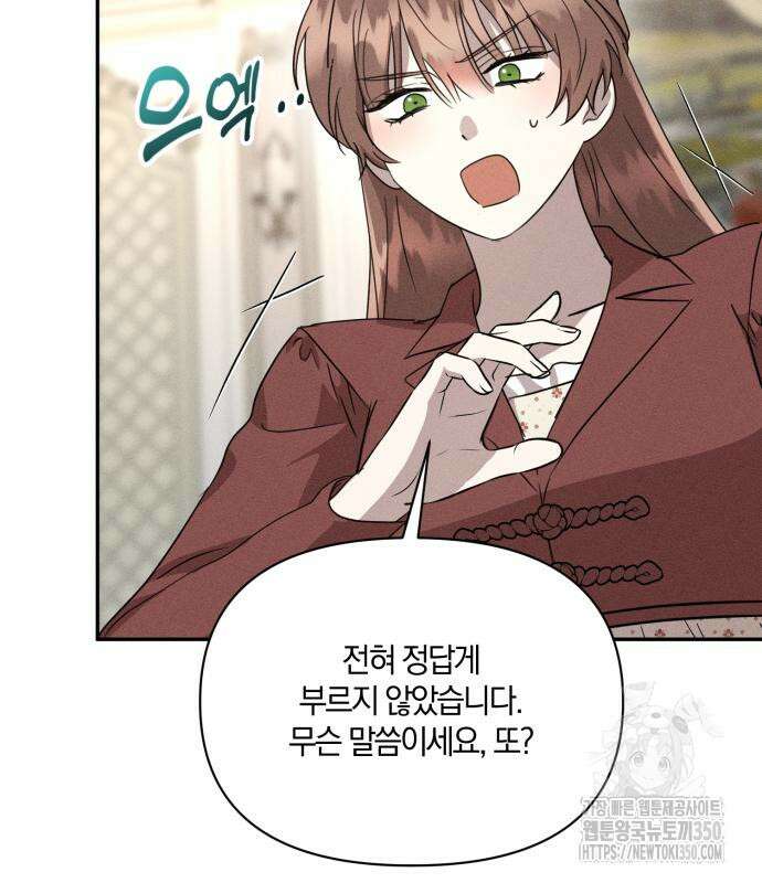 함부로 친절하지 말라 34화 9