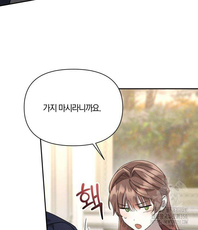 함부로 친절하지 말라 34화 15