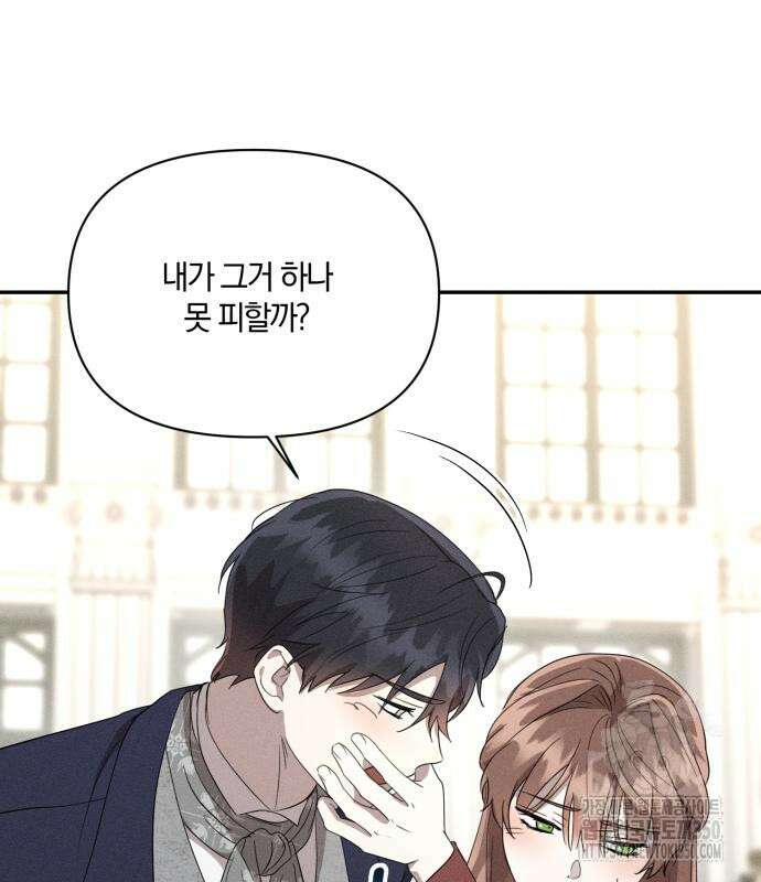 함부로 친절하지 말라 34화 17