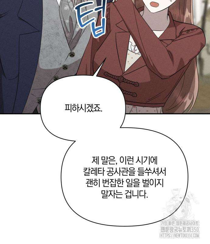 함부로 친절하지 말라 34화 18