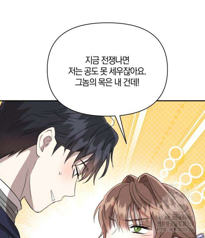 함부로 친절하지 말라 34화 20