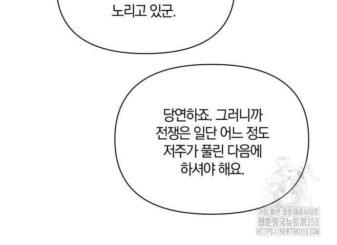함부로 친절하지 말라 34화 22