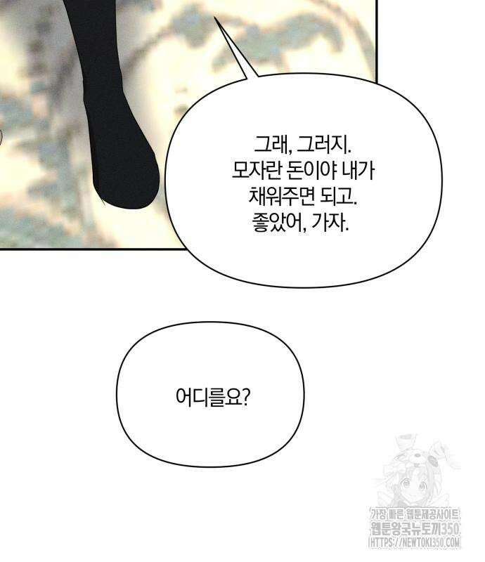 함부로 친절하지 말라 34화 24