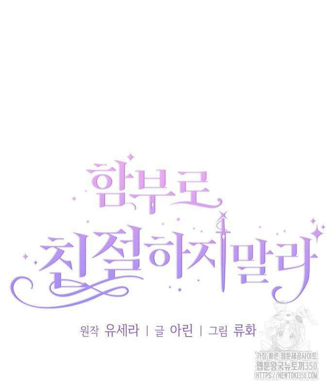 함부로 친절하지 말라 34화 28