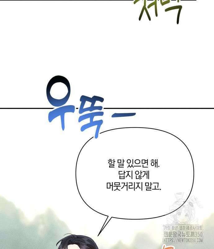 함부로 친절하지 말라 34화 33