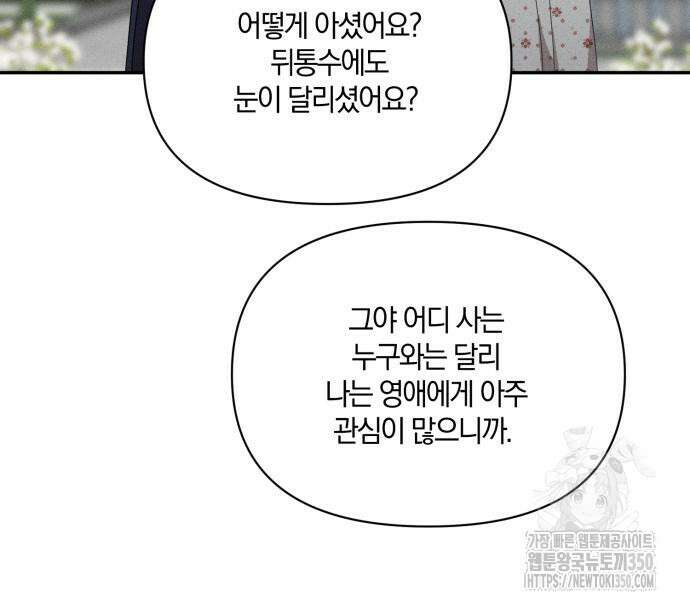 함부로 친절하지 말라 34화 35