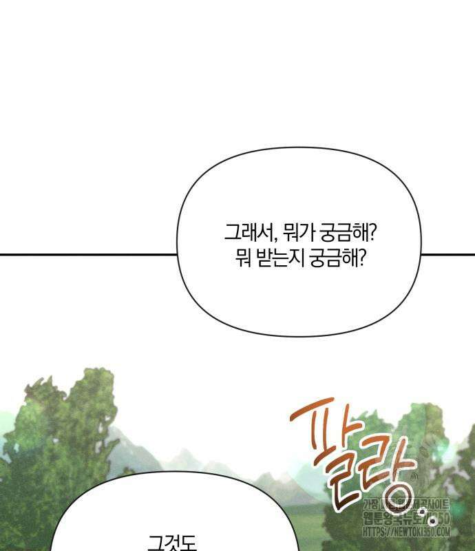 함부로 친절하지 말라 34화 36