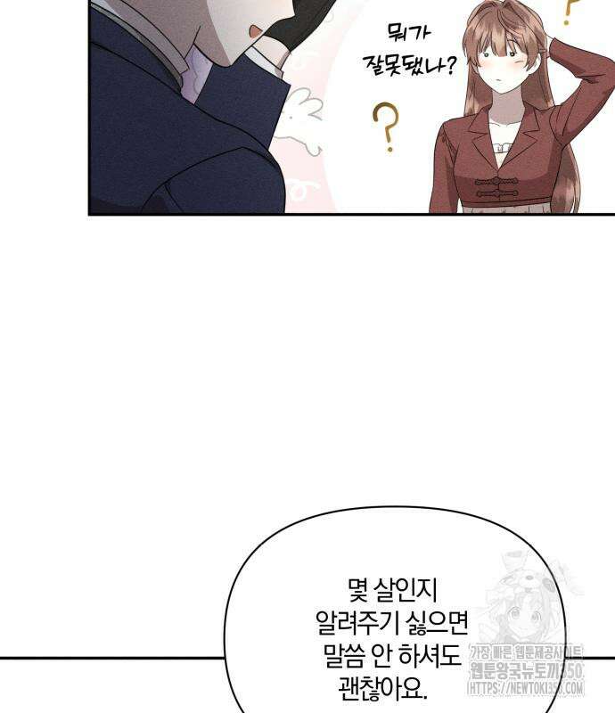함부로 친절하지 말라 34화 40