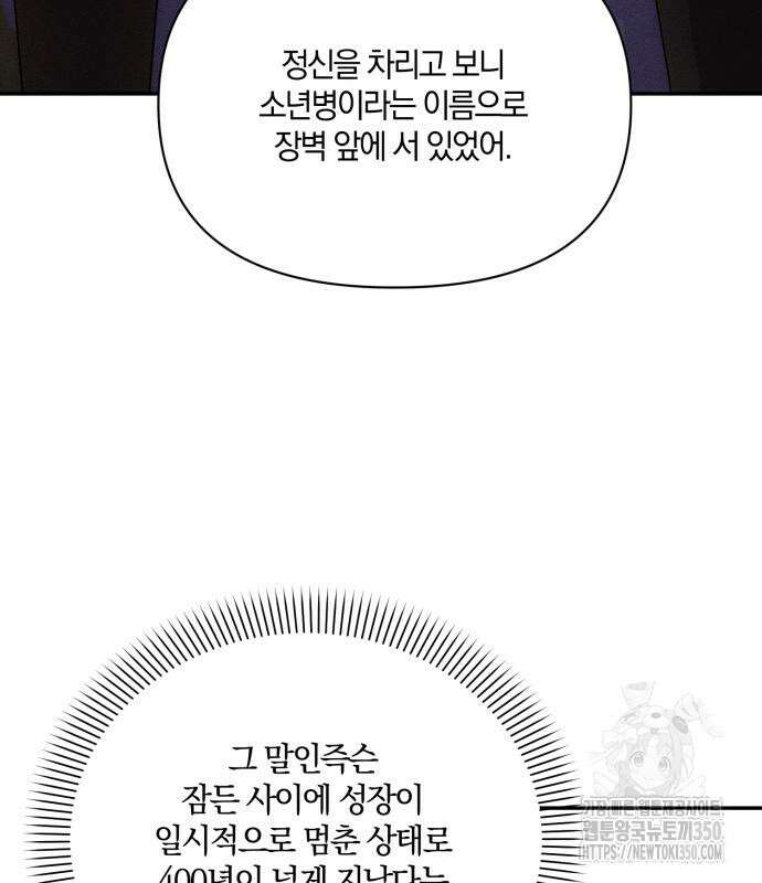 함부로 친절하지 말라 34화 49