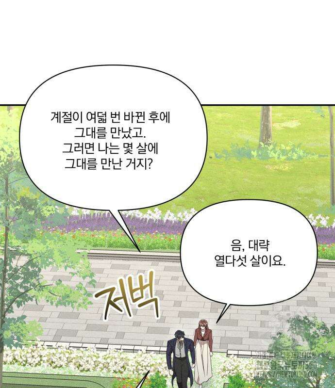함부로 친절하지 말라 34화 51
