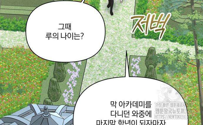 함부로 친절하지 말라 34화 52