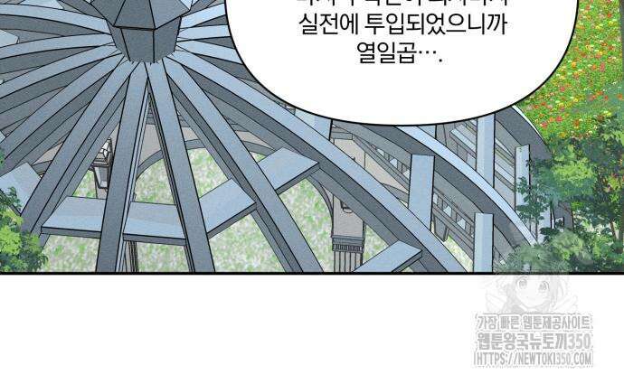 함부로 친절하지 말라 34화 53