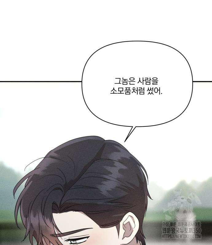 함부로 친절하지 말라 34화 54