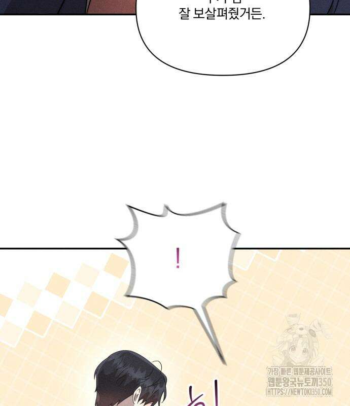 함부로 친절하지 말라 34화 61