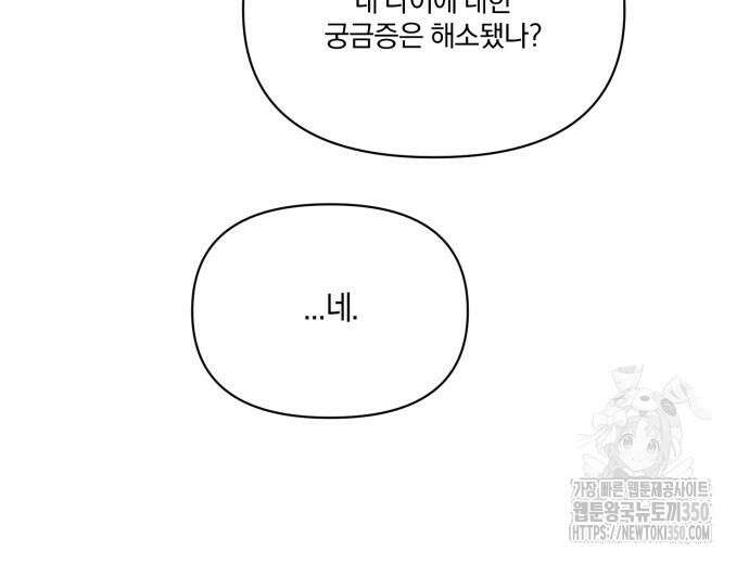 함부로 친절하지 말라 34화 63