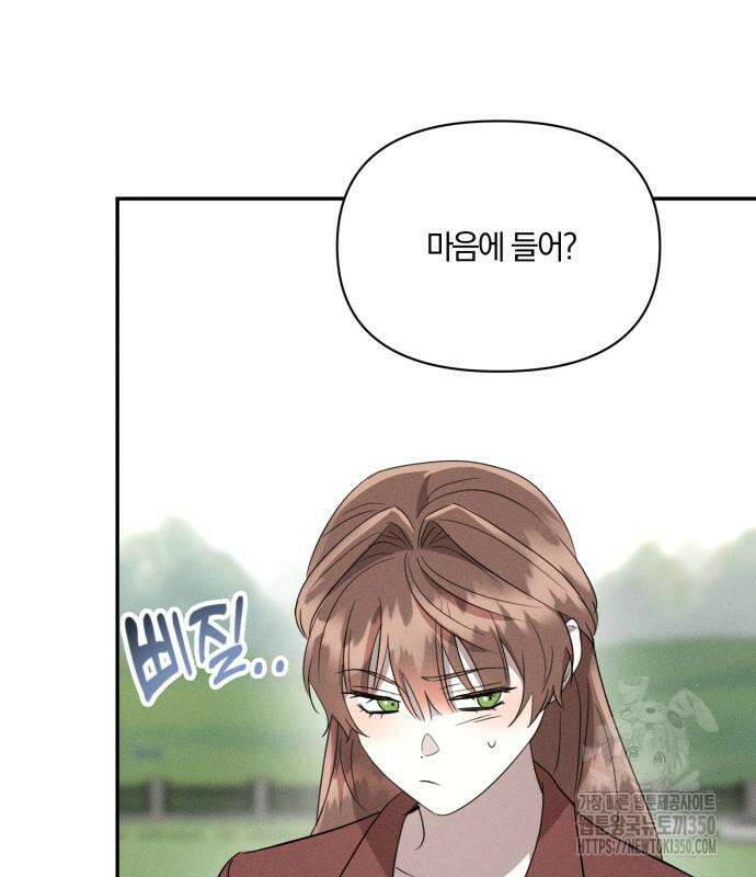 함부로 친절하지 말라 34화 64