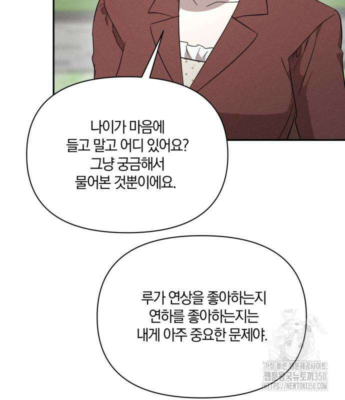 함부로 친절하지 말라 34화 65