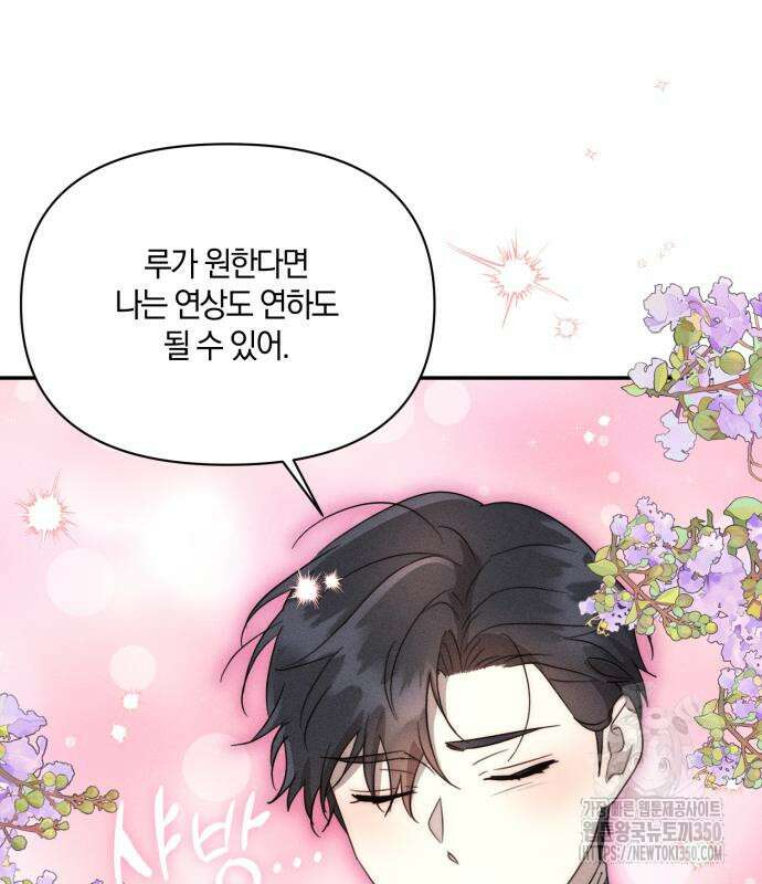 함부로 친절하지 말라 34화 66