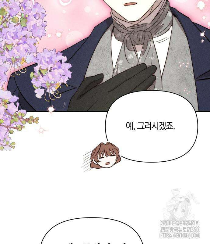 함부로 친절하지 말라 34화 67