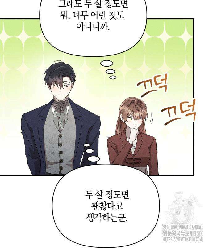 함부로 친절하지 말라 34화 68