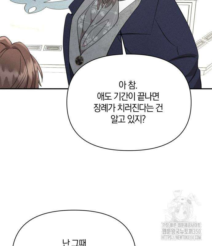 함부로 친절하지 말라 34화 70