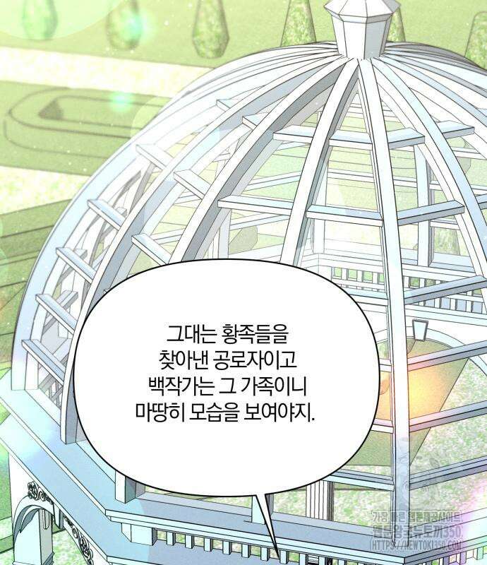 함부로 친절하지 말라 34화 73