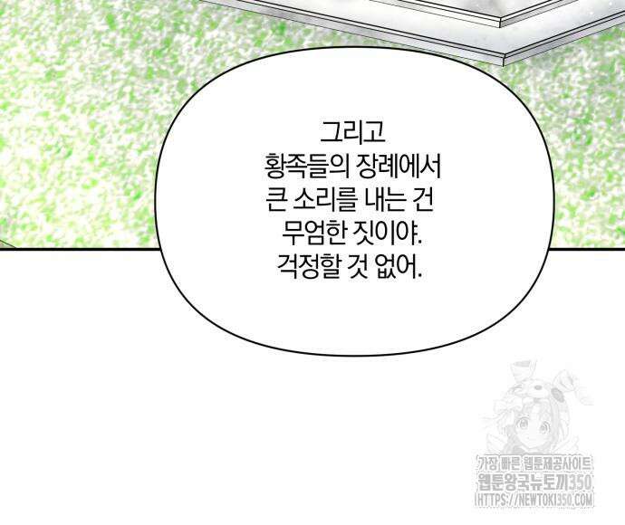 함부로 친절하지 말라 34화 75