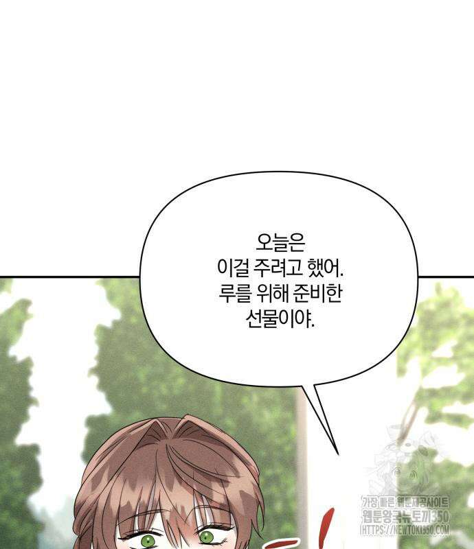 함부로 친절하지 말라 34화 79