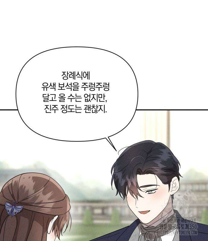 함부로 친절하지 말라 34화 83