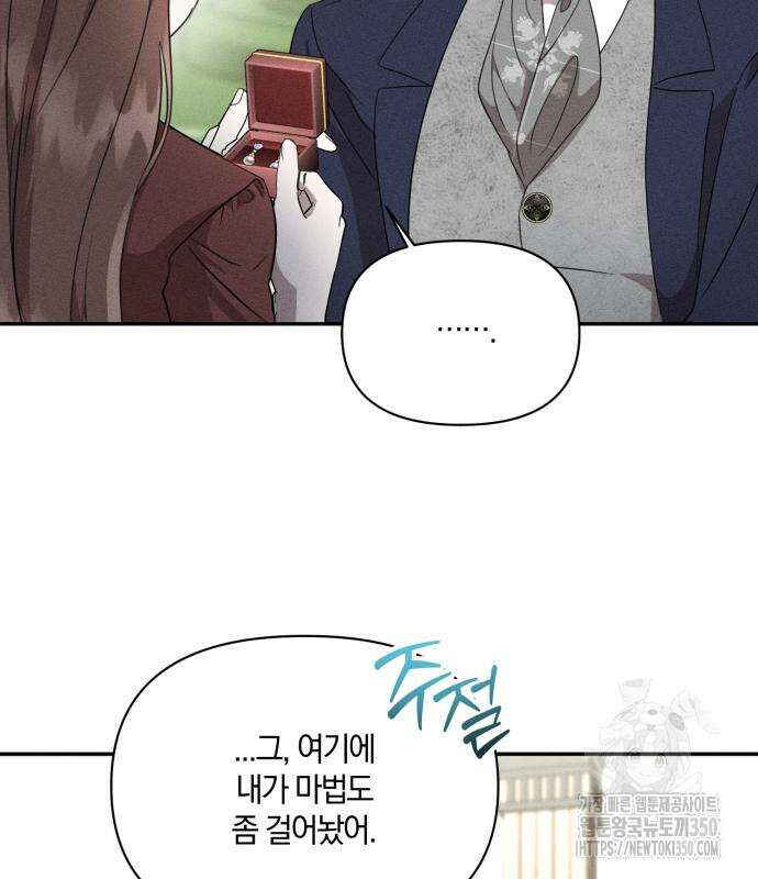 함부로 친절하지 말라 34화 84