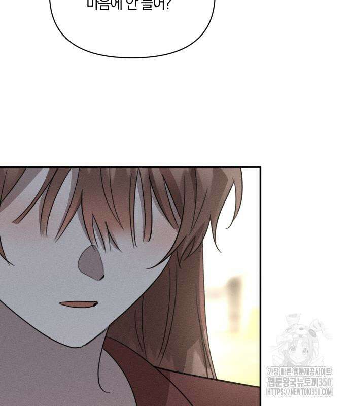 함부로 친절하지 말라 34화 88