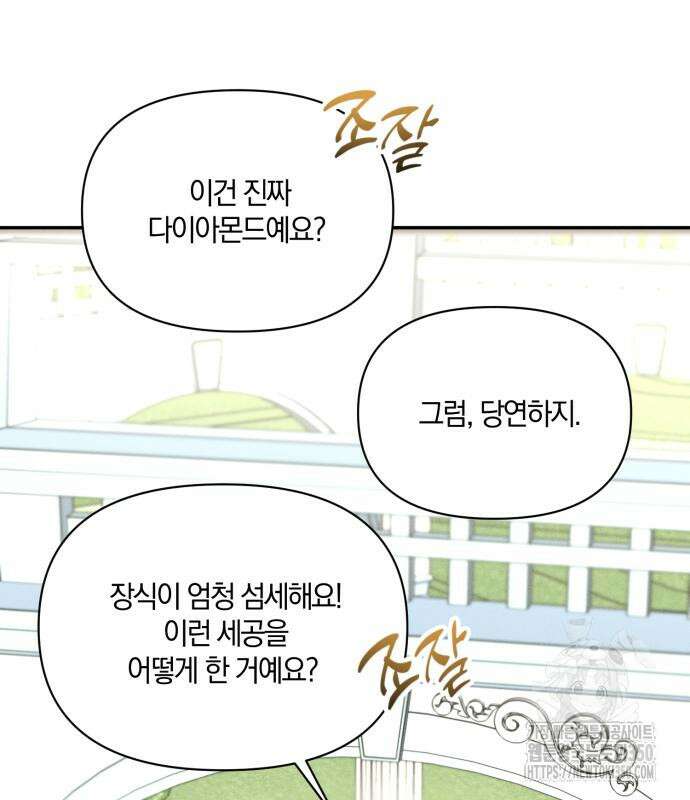 함부로 친절하지 말라 34화 95